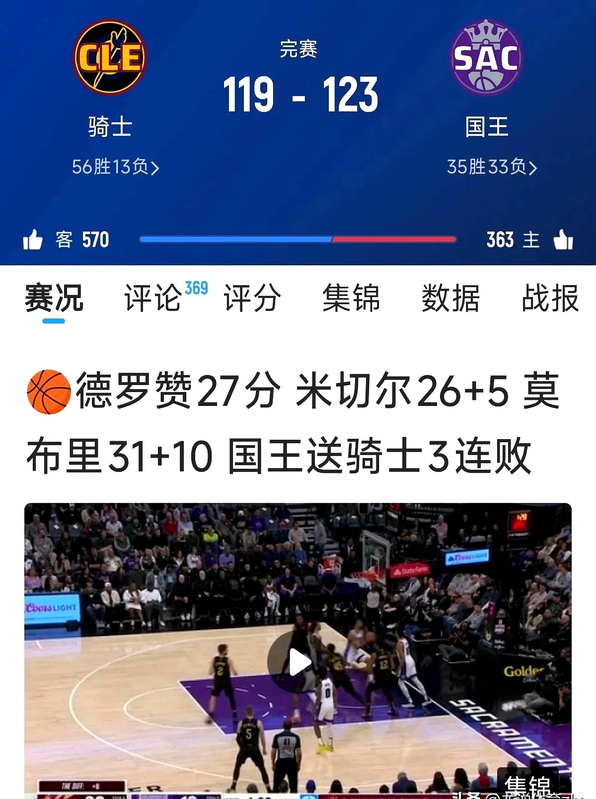 天博真人娱乐关于赛地聚焦：欧篮联赛后热度飙升；萨克拉门托国王防线松动；态度坚定；球队文化再被提及的信息