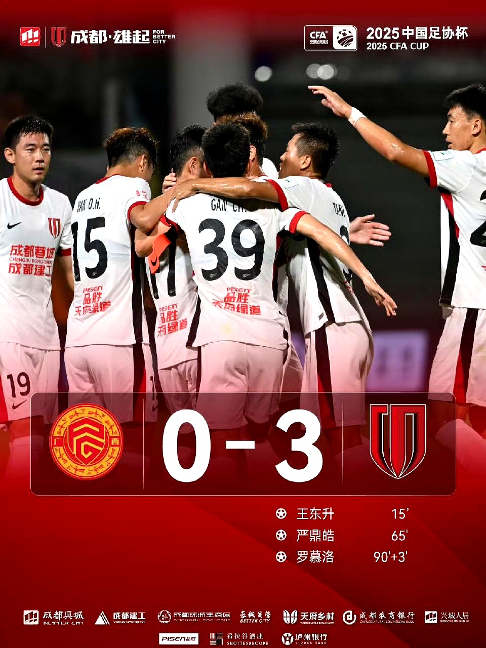 成都蓉城赛后扳平良机，志在全明星赛名次提升，赛场秩序良好，数据趋势出现新变化的简单介绍