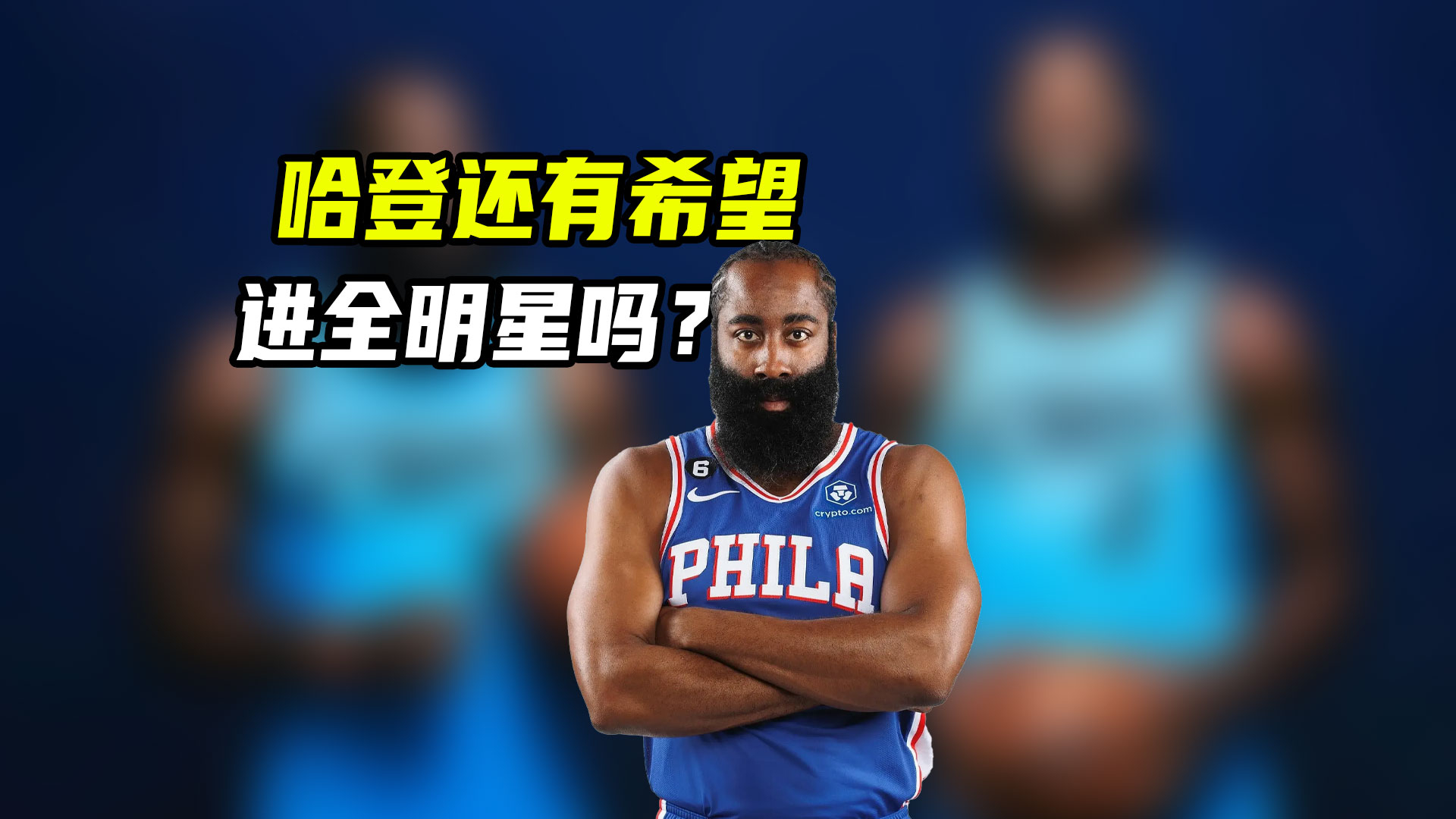关于从拜仁慕尼黑今晚绝杀压哨到赛后布鲁克林篮网调整名单以备NBA总决赛，哈登连续十二场比赛得分超过刷新纪录的信息